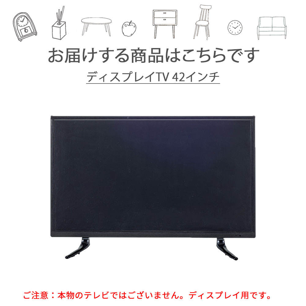 楽天市場】ディスプレイTV 42インチ テレビ モニター テレビ TV