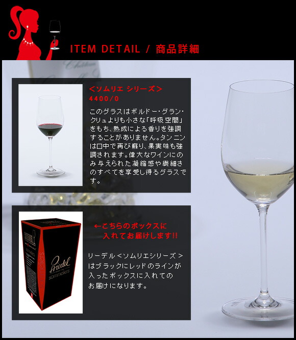 楽天市場】正規品 RIEDEL sommeliers リーデル ソムリエ マチュア