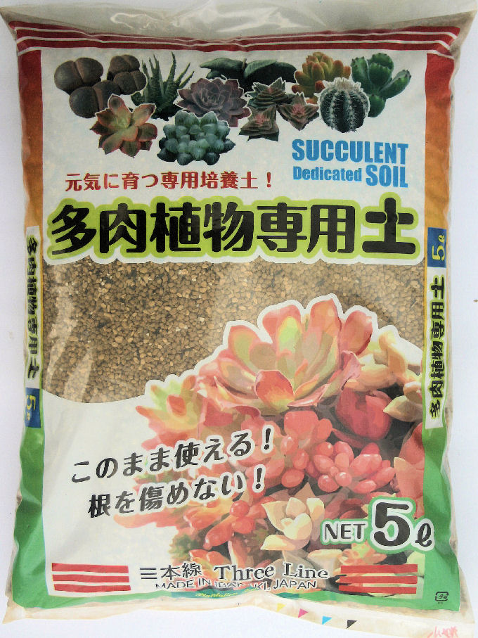 楽天市場】三本線・焼成赤玉土配合【多肉植物の土】 5L/3袋セット 培養