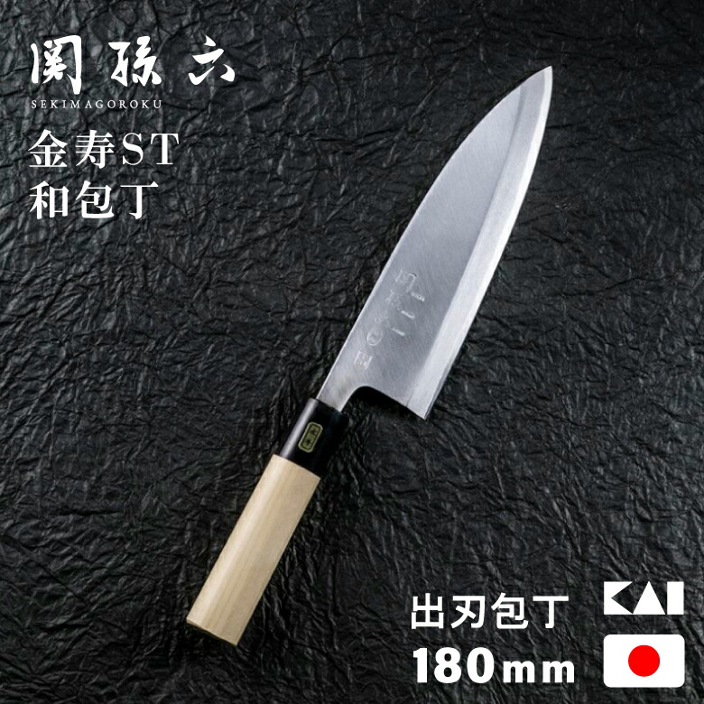 貝印 関孫六 金寿 本鋼 和包丁 出刃 180mm AK5218 (包丁) 価格比較