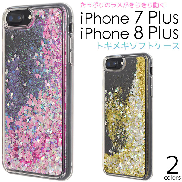 楽天市場】【iPhone7 Plus/iphone8 Plus用】背面用/ラメのトキメキ