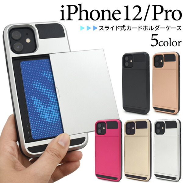 楽天市場】【iPhone 12/iPhone 12 Pro用】背面用/収納ok用（カード収納