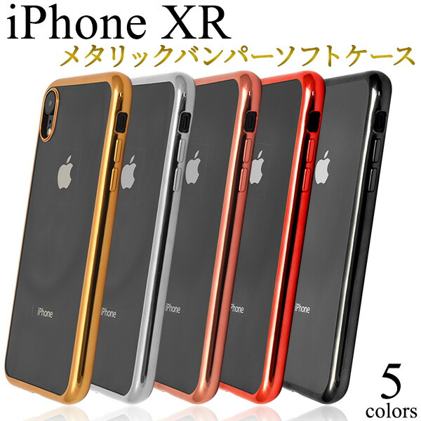 楽天市場】iPhone XR用メタリックバンパーソフトクリアケース