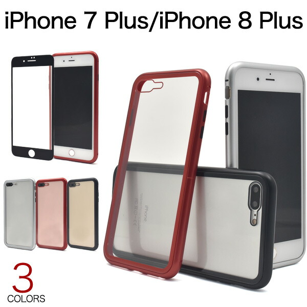 楽天市場】【iPhone7 Plus/iPhone8 Plus用】ガラスバンパーケース