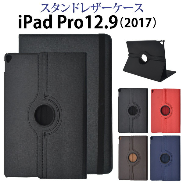 楽天市場】ipad pro 12.9 第2世代 ケース（タブレットカバー・ケース