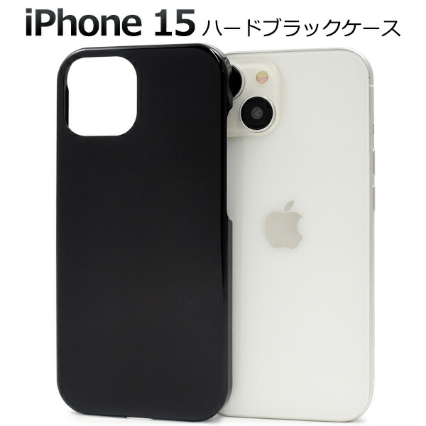 楽天市場】【iPhone 15】黒 iphone15 ブラックケース ハードケース