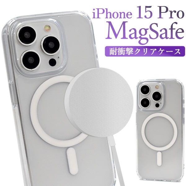 楽天市場】【iPhone 15 Pro用】MagSafe対応 耐衝撃クリアケース
