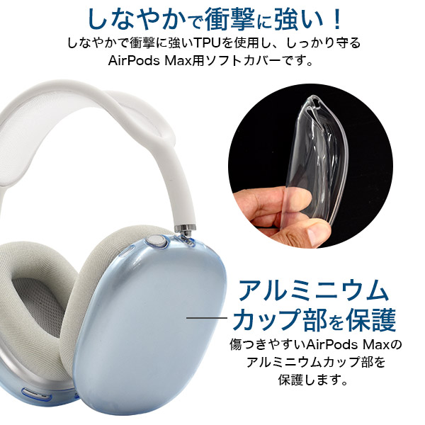 楽天市場】【AirPods Max (2020年発売モデル)カラーソフトカバー