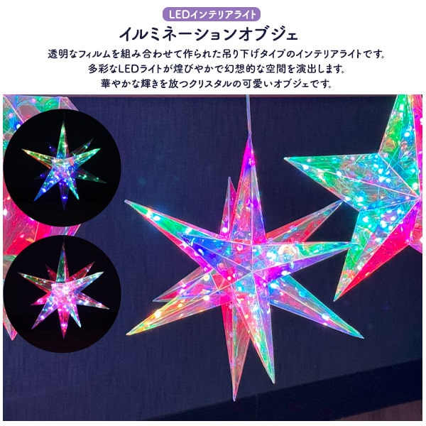 楽天市場】【イルミネーションオブジェ クリスタル】吊り下げタイプ
