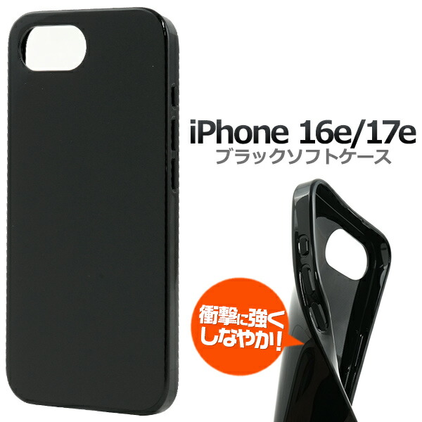 楽天市場】【iPhone 16e 用 ソフトケース ブラック】スマホ 背面 保護