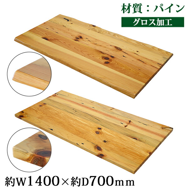 楽天市場】送料無料 天板 デスク テーブル 天板のみ パイン材 W1400