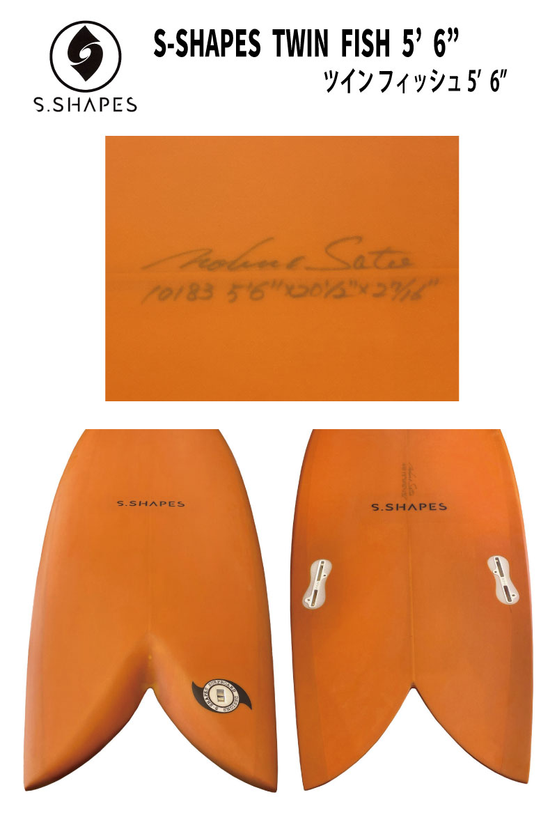 楽天市場】S-SHAPESエスシェイプスTWIN FISH 5'6”ツインフィッシュ 5'6