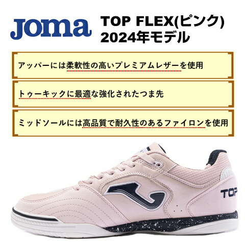 楽天市場】TOP FLEX ホマ(Joma)フットサルシューズ TOPS2413IN ピンク