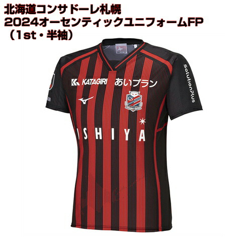 楽天市場】北海道コンサドーレ札幌 2024オーセンティックユニフォーム