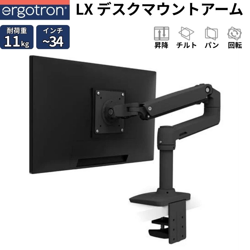 楽天市場】エルゴトロン lx デスクマウントアーム(マットブラック) 45