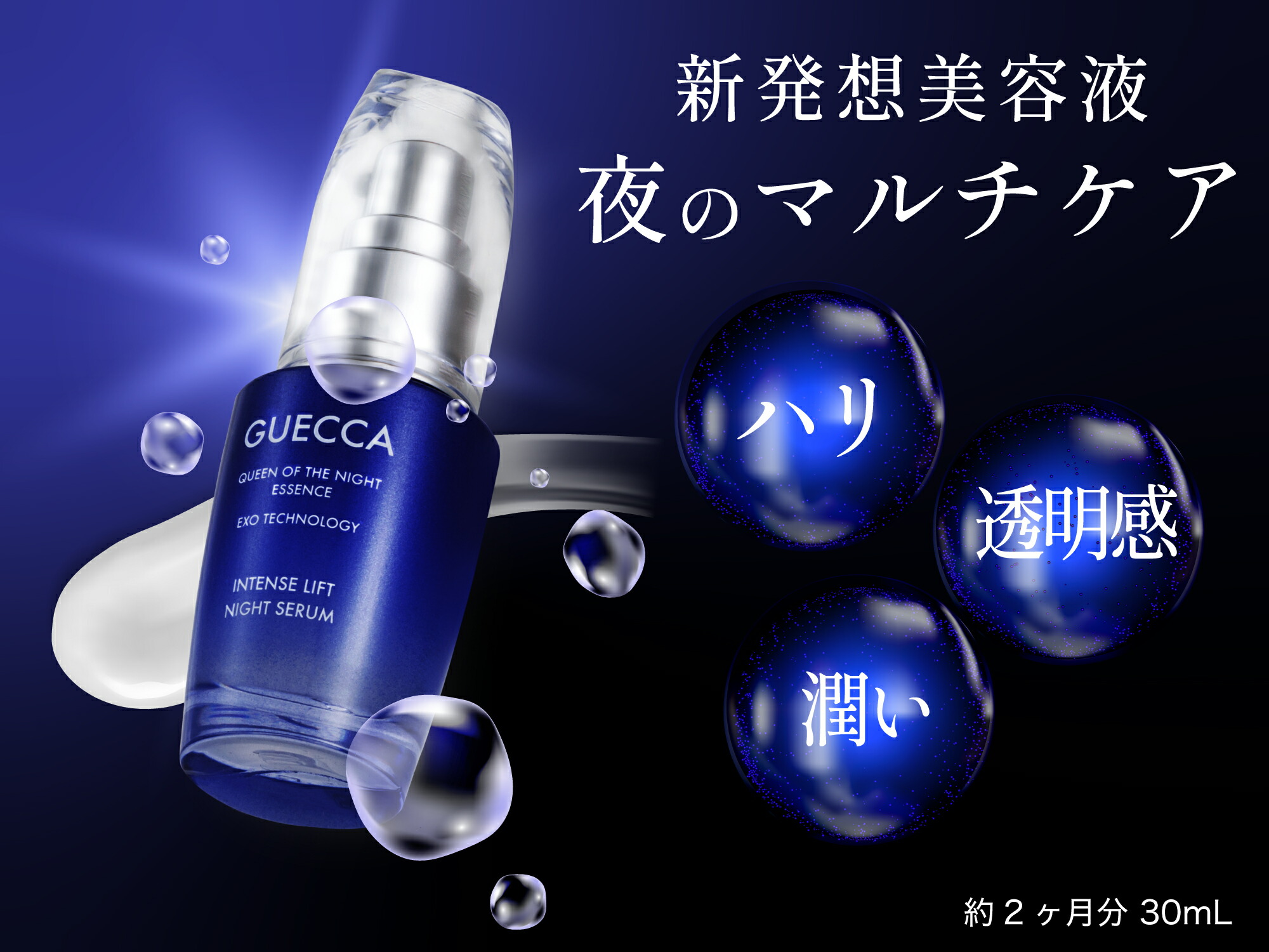 楽天市場】【公式】【セット販売】美容液＆アイクリーム GUECCA ナイト