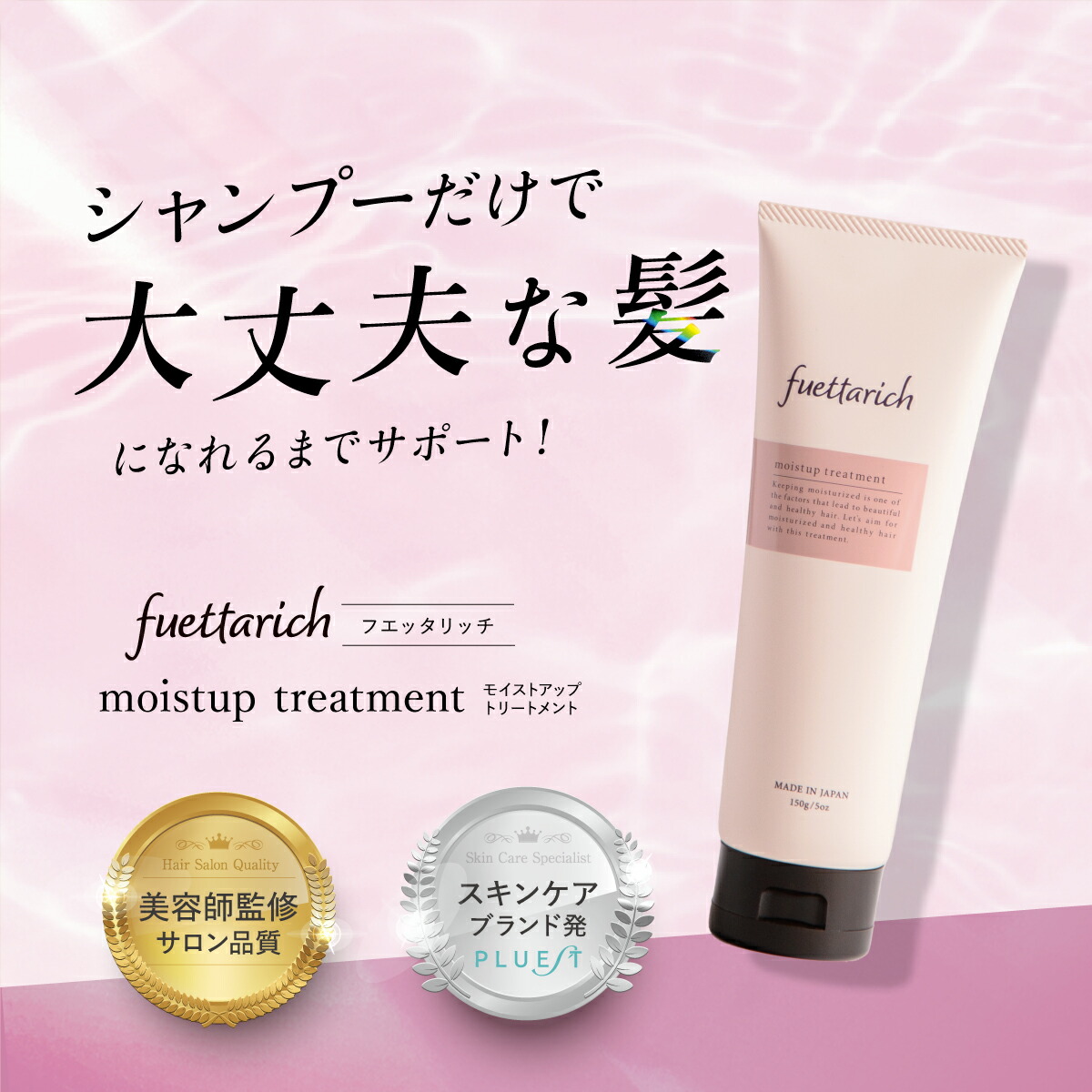 楽天市場】シャンプー & トリートメント セット 公式 fuettarich