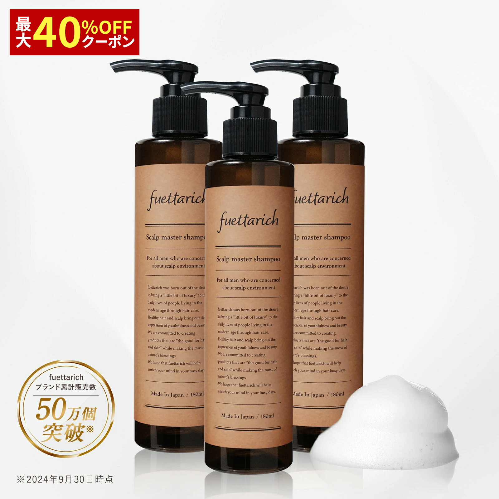 楽天市場】フエッタリッチ 薬用 スカルプ マスター シャンプー 美容室