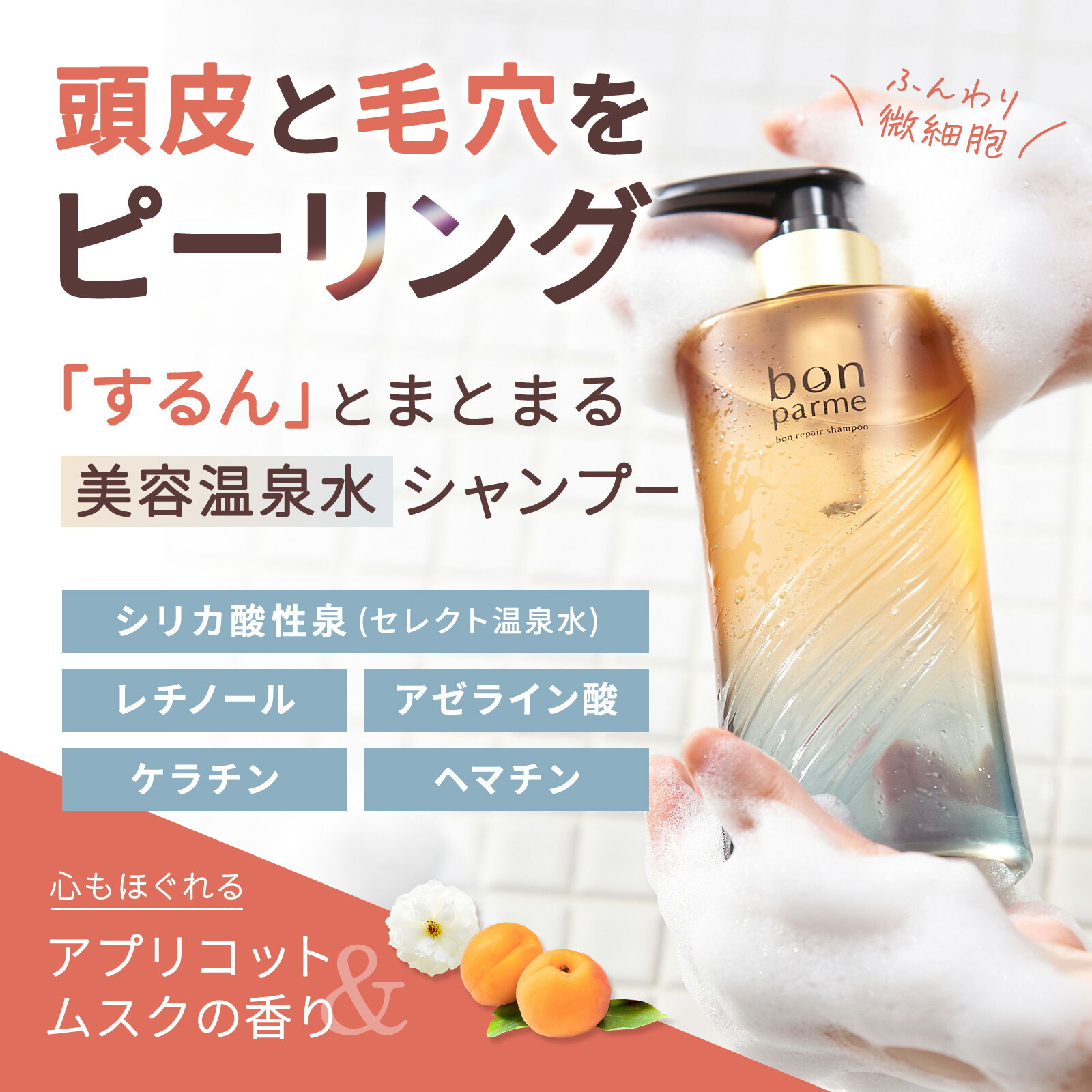 楽天市場】【贅沢な香り うるおい髪へ】bonparme ボンパルム ボン