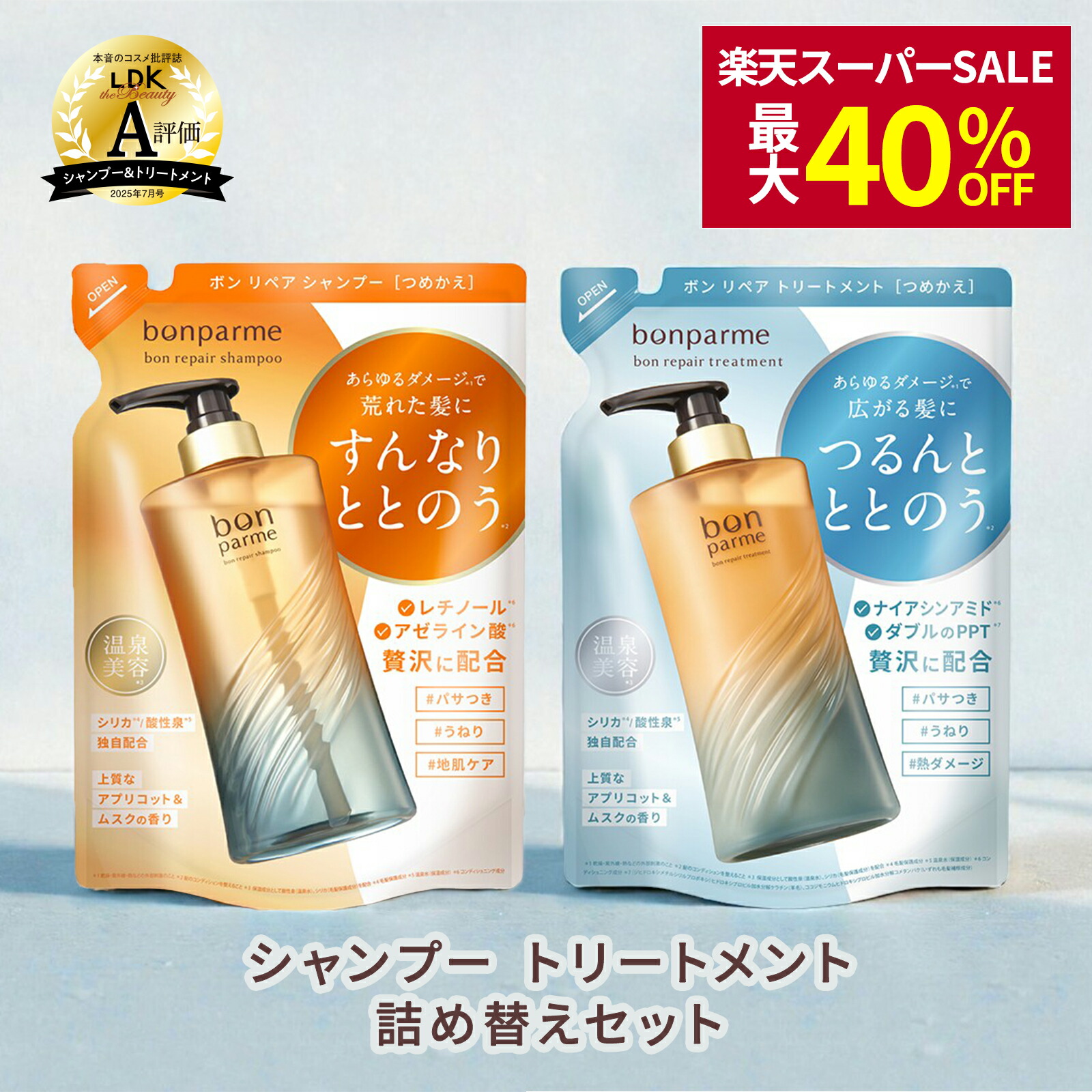 楽天市場】ボン リペア シャンプートリートメントセット シャンプー