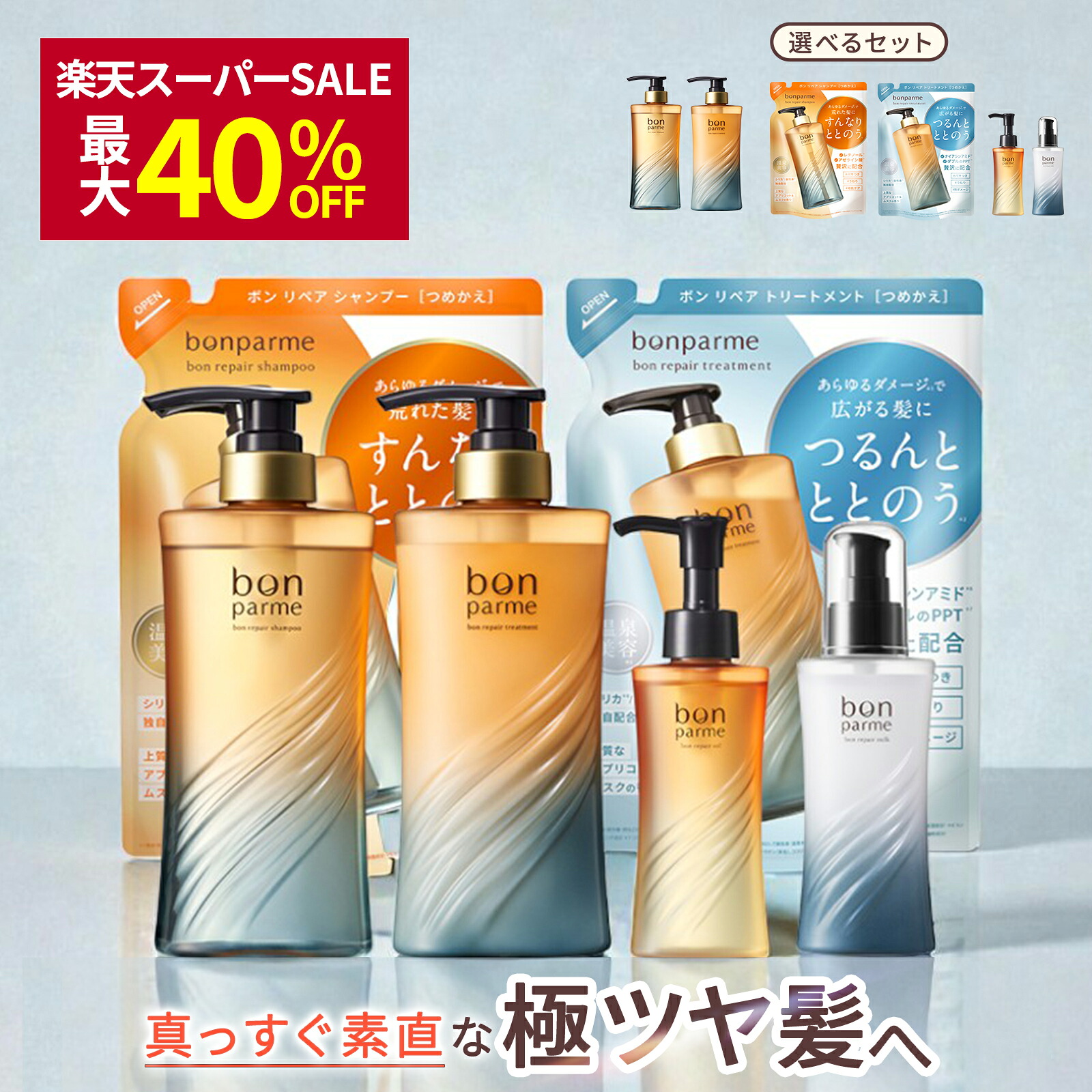 楽天市場】ボンパルム ボン リペア シャンプートリートメント