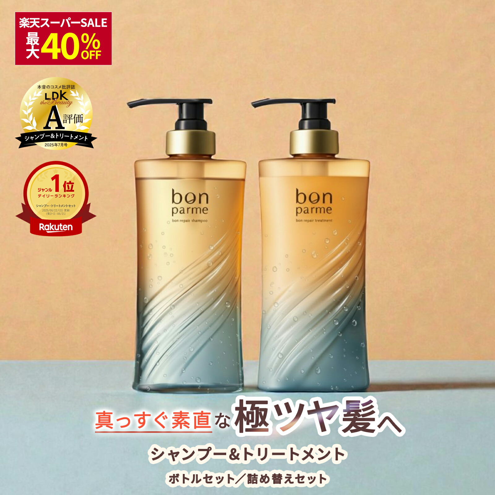 楽天市場】ボンパルム ボン リペア シャンプートリートメント