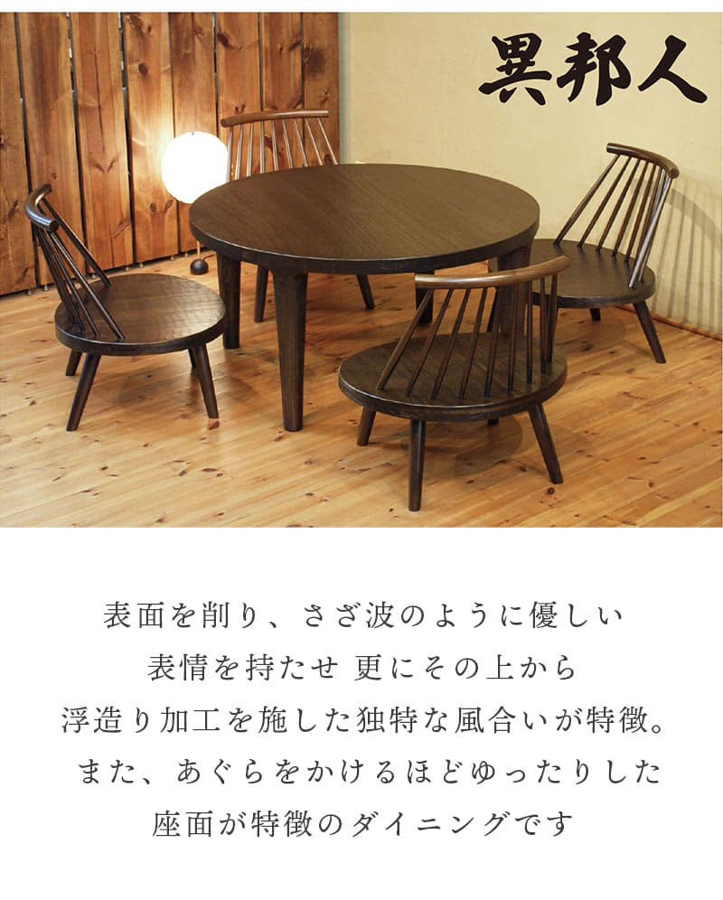 楽天市場】受注生産 民芸家具 和 和風 民芸食卓セット 丸テーブル