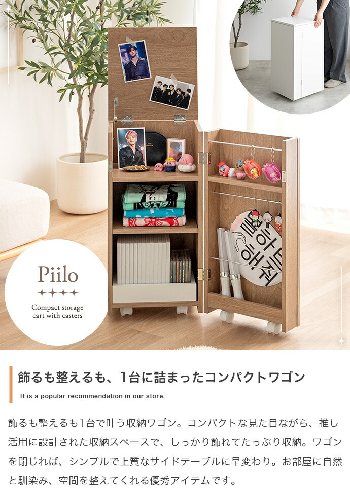 楽天市場】ワゴン 推し活 隠す 推し活収納 グッズ収納 Piilo ピーロ