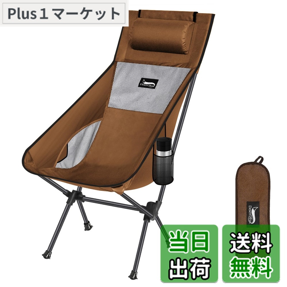 楽天市場】【送料無料】DesertFox アウトドアチェア 折りたたみ 枕付き