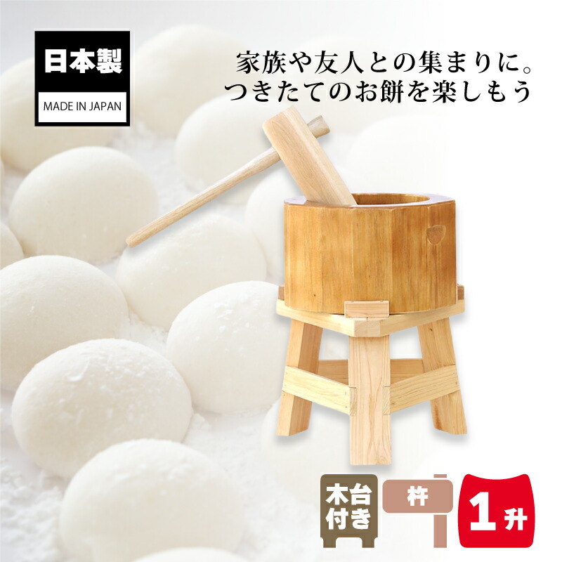 楽天市場】木製ミニ臼セット 1升用 23716 木製ミニ臼＋キネ1本+木台 1