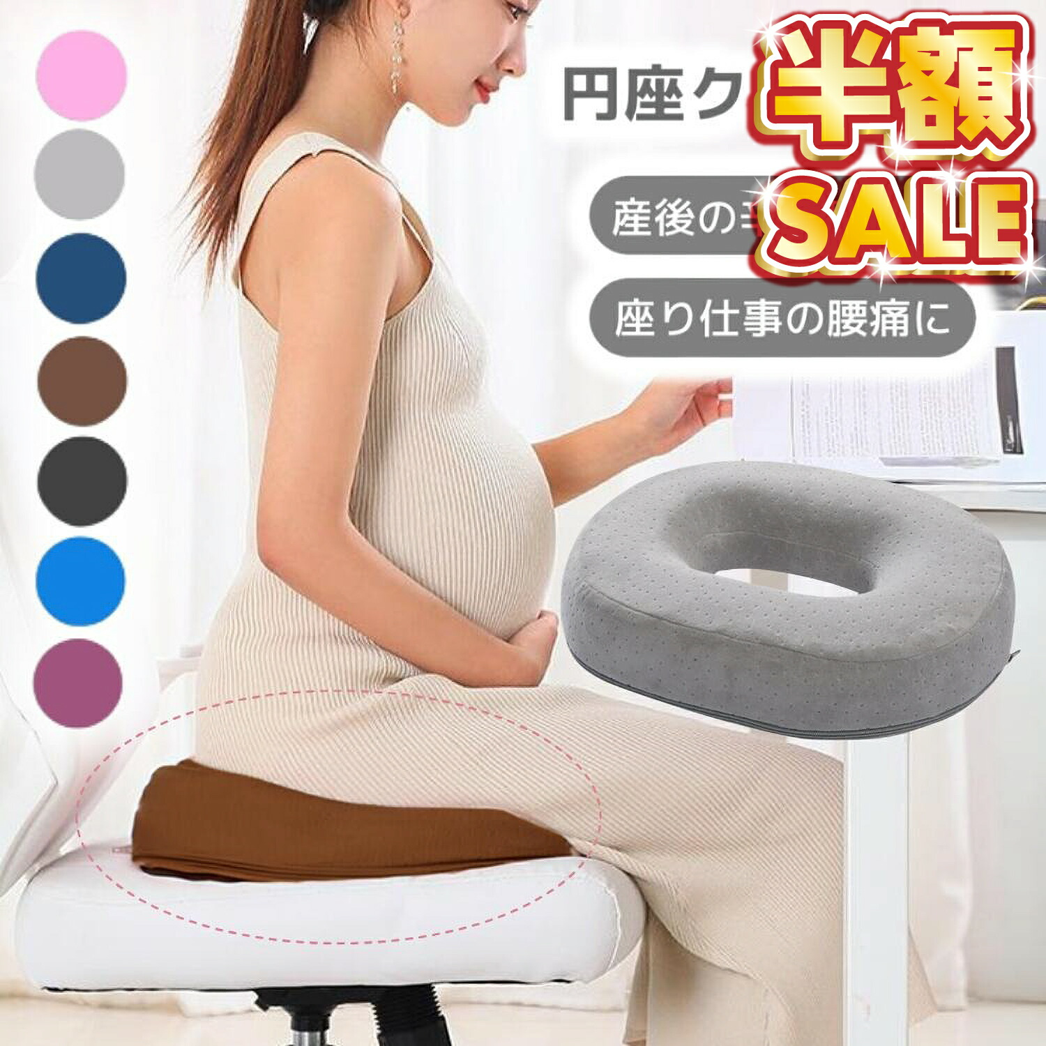 楽天市場】半額SALE 【100円OFFクーポン】円座クッション 産後 痔 妊婦