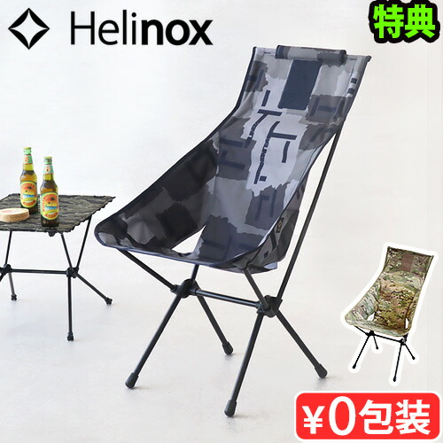 楽天市場】ヘリノックス ビーチチェア カモの通販
