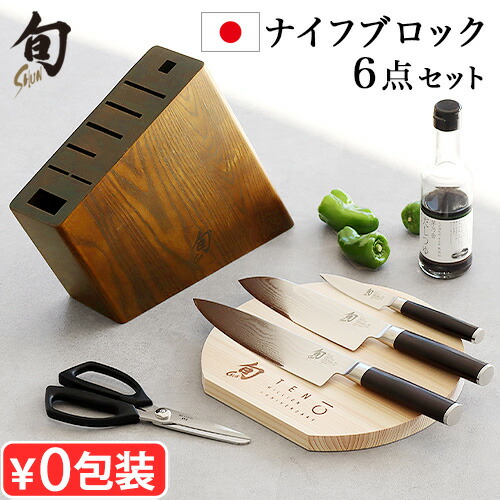 楽天市場】包丁セット 包丁スタンド 数量限定 6点セット 貝印旬