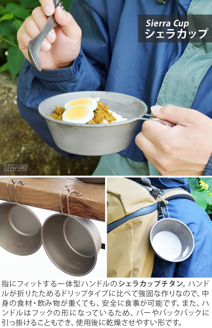 楽天市場】シェラカップ チタン 目盛付き ガス火OK コンパクト 軽量