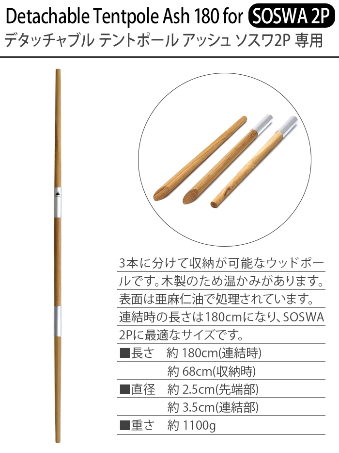 楽天市場】テントポール 木製 3本連結 分割式 180cm ウッドポール