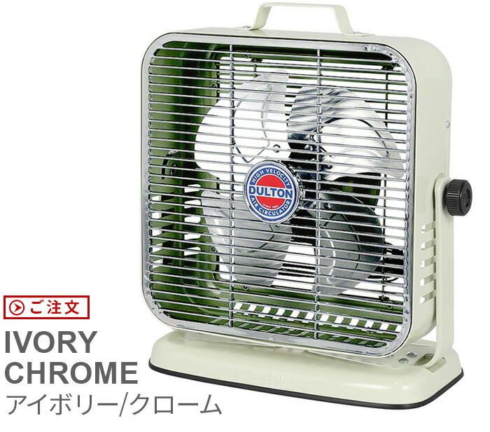 楽天市場】【特典付】ダルトン エアー サーキュレーター アイボリー