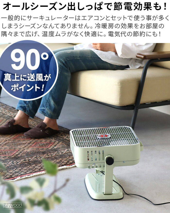 楽天市場】【特典付】ダルトン エアー サーキュレーター アイボリー