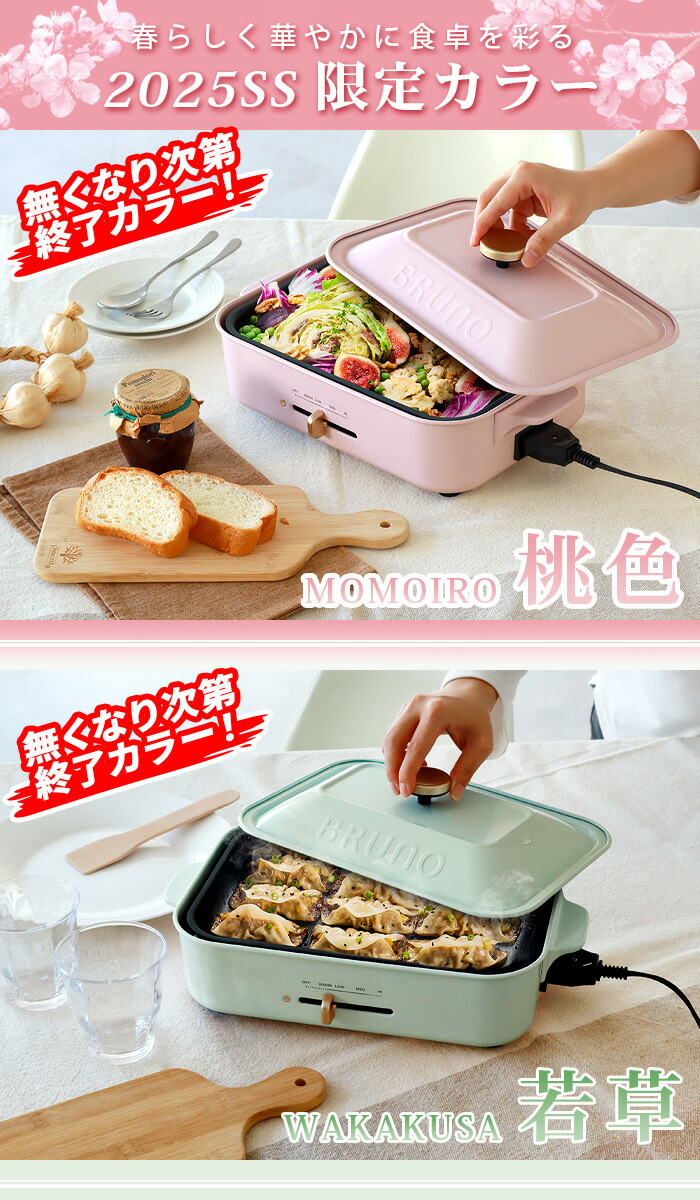 楽天市場】〜10%OFF【6大特典付】ホットプレート ブルーノ 本体＆3種
