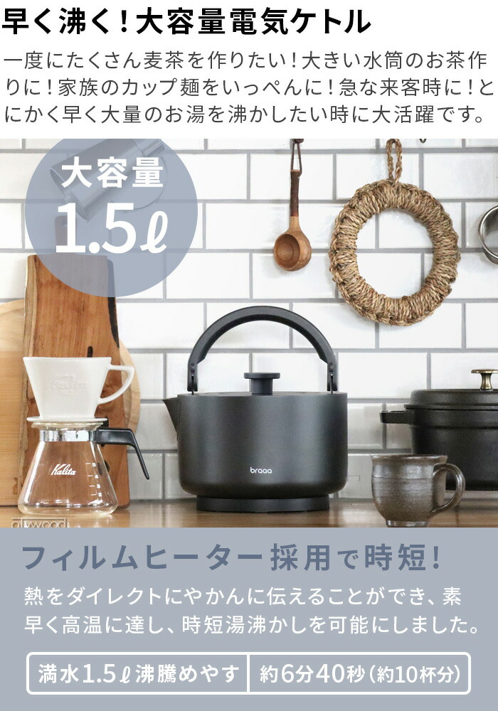 楽天市場】【選べる特典付】電気ケトル ステンレス 1.5L 大容量braaa