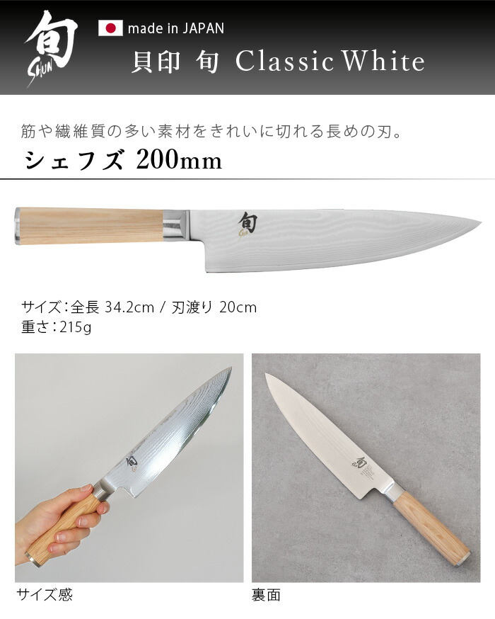 楽天市場】包丁 シェフナイフ 牛刀 ステンレス旬 Classic White