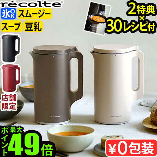 楽天市場】レシピ＋【選べる2大特典付】 ミキサー ブレンダー 豆乳