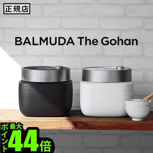 楽天市場】炊飯器 3合 バルミューダ ザ・ゴハン BALMUDA The Gohan
