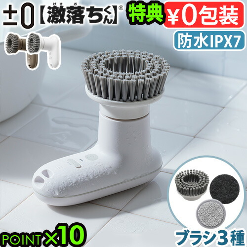 楽天市場】【選べる特典付】掃除 電動 ブラシ 回転ブラシ 防水±0 【激