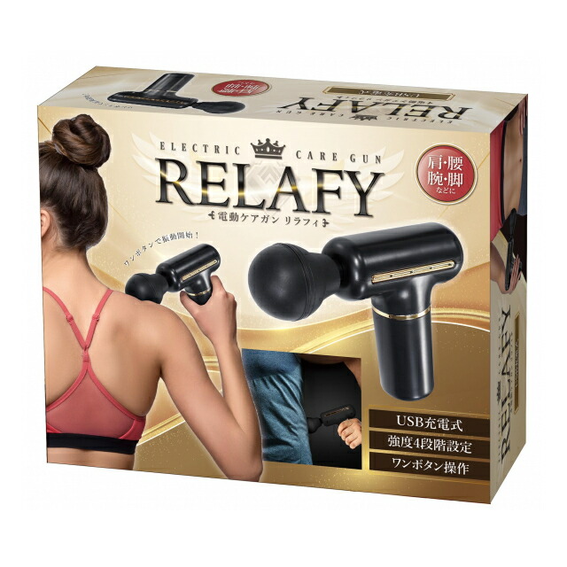楽天市場】アウトレットセール『電動ケアガン リラフィ』【USB充電式