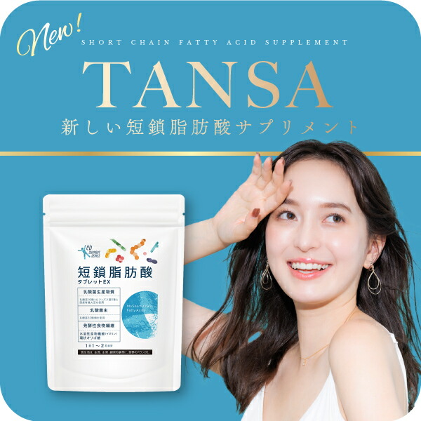 楽天市場】『短鎖脂肪酸タブレットEX 42粒 3個セット』【腸活サプリ