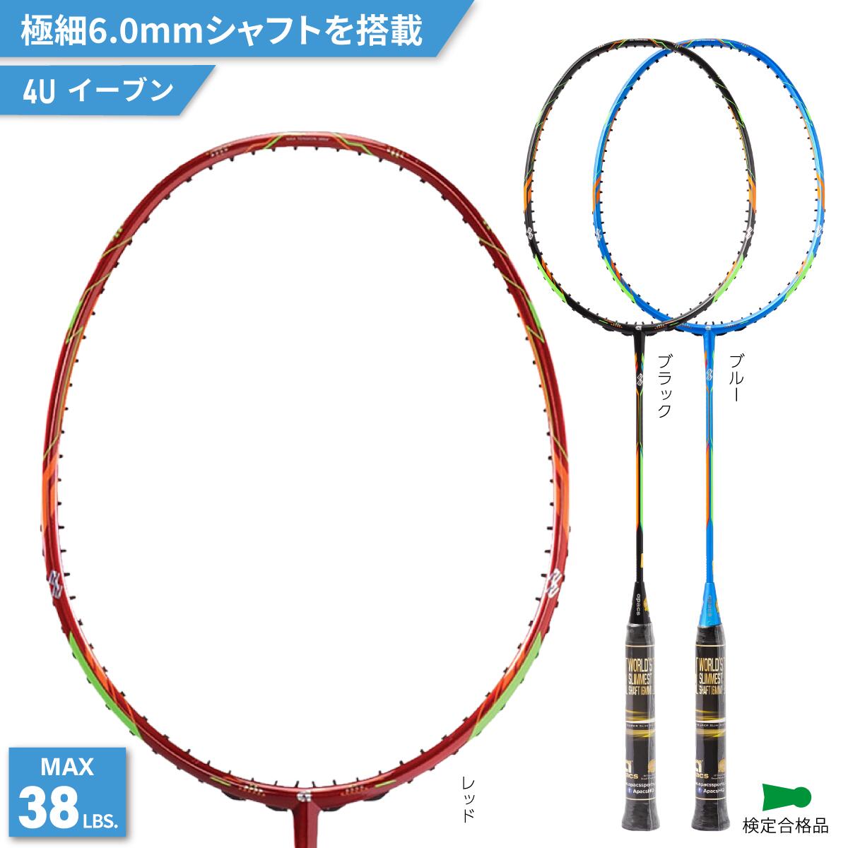 楽天市場】アパックス バドミントンラケット フェローシャス22