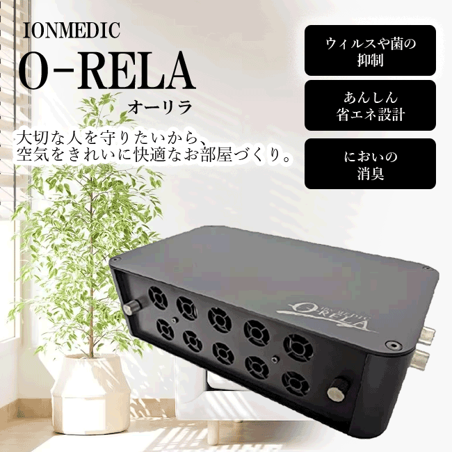 楽天市場】イオンメディックオーリラGSD‐2010BK マイナスイオン発生器