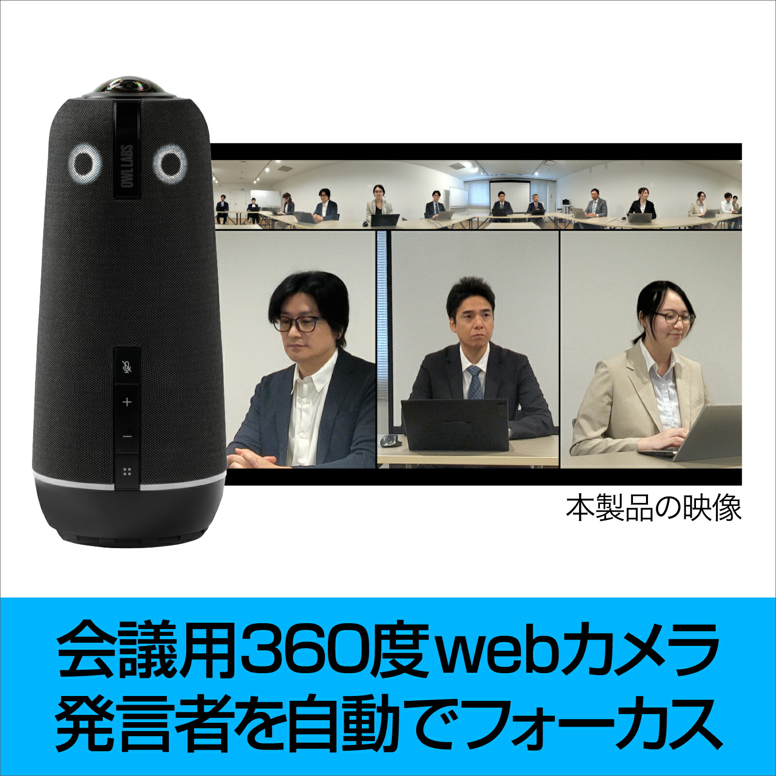 楽天市場】【最新モデル】Meeting Owl 4+（ミーティングオウル 4+