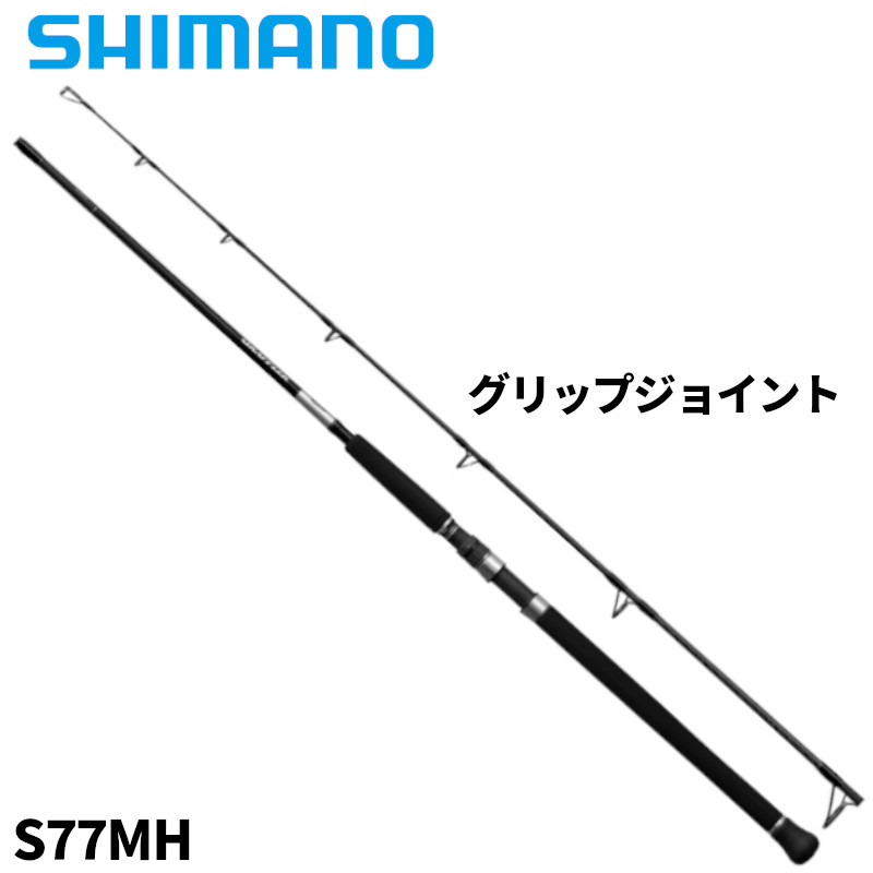 シマノ グラップラー タイプC S77MH (ロッド・釣竿) 価格比較 - 価格.com