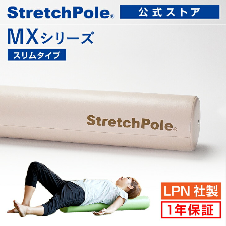 楽天市場】LPN ストレッチポールMX(アイボリー)スタートBOOK
